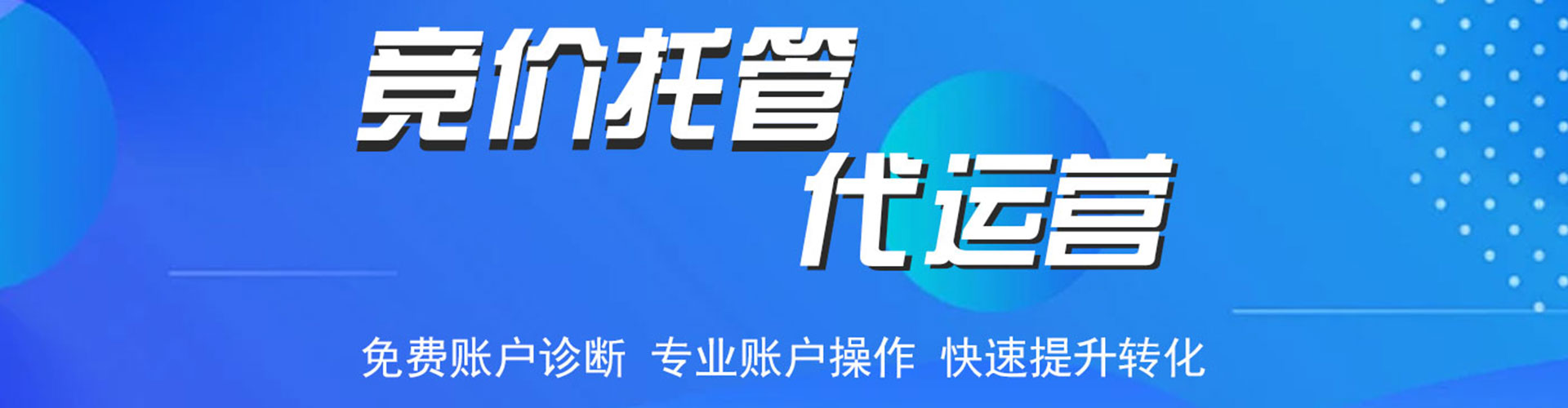 赤壁信息流托管